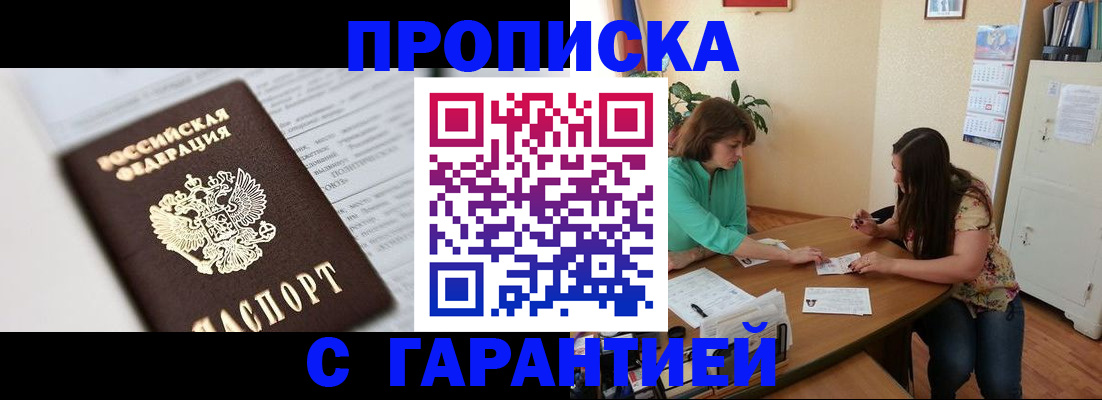 временная регистрация недорого в Сунже